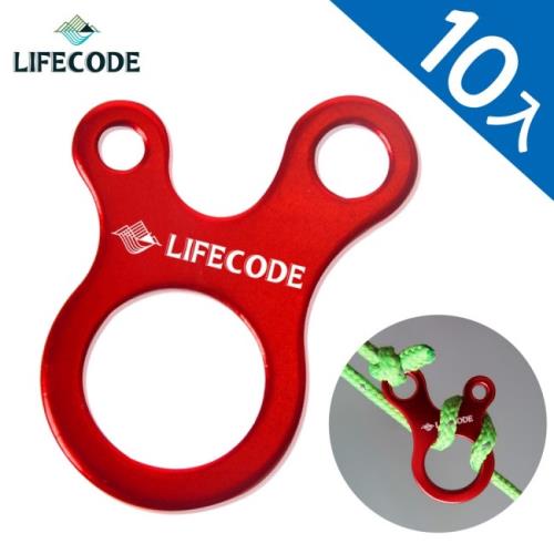 LIFECODE 鋁合金蛙眼營繩調節片(10入) 