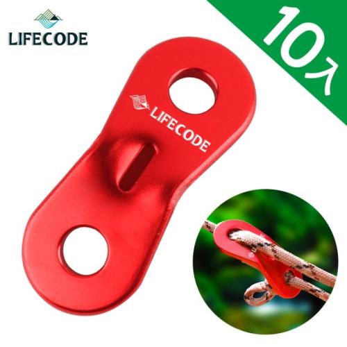LIFECODE 鋁合金8字營繩調節片(10入) 