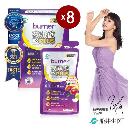船井 burner倍熱 夜孅飲EX PLUS 8週代謝強化組(共56包)
