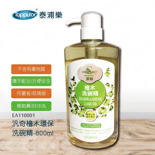 【Toppuror 泰浦樂】汎奇環保檜木洗碗精800ml(EA110001)
