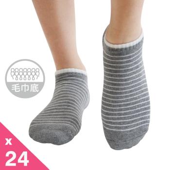 【BVD】(新色上市!)條紋毛巾底女踝襪24雙組(B208襪子-女襪)