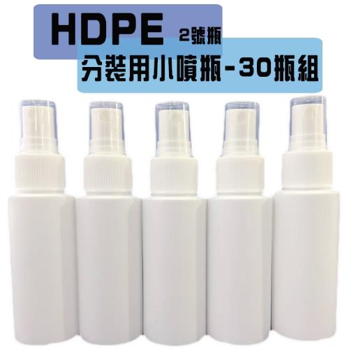 Olina HDPE噴霧分裝空瓶 酒精/次氯酸水適用(60ml/瓶)-30瓶組