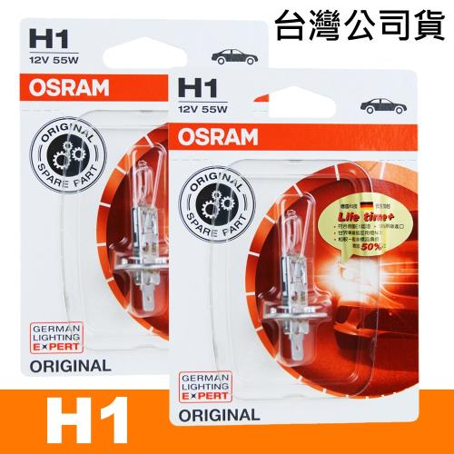 OSRAM H1 汽車原廠一般燈泡 64150-01 公司貨(2入)