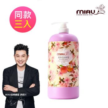 MIAU  精油香氛沐浴乳（杏桃花蜂蜜）3入