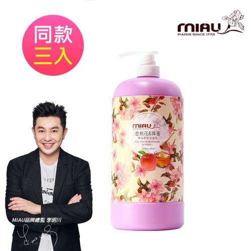 MIAU  精油香氛沐浴乳（杏桃花蜂蜜）3入