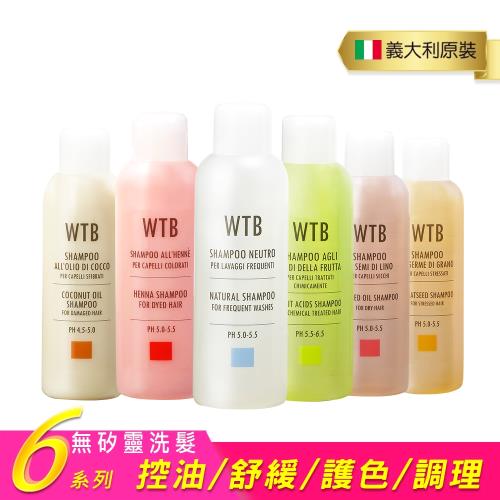 【WTB 昂賽芙】義大利原裝 洗髮精 超值3入組(1000mlx3)