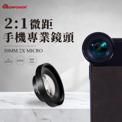 SUNPOWER ULTRA HD 手機專業鏡頭-2:1微距鏡頭-2×微距鏡頭 (台灣製)