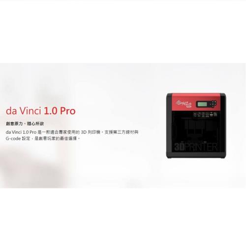 XYZ printing da Vinci 1.0 Pro 3D列印機