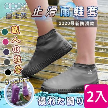 【APEX】熱銷歐美 厚度提升 真防滑 防水止滑矽膠雨鞋套-職人款(2入)