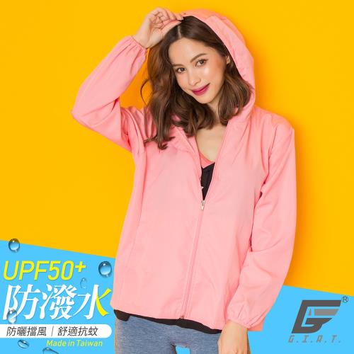 【GIAT】台灣製UPF50+防潑水機能風衣外套(男女適用)-珍珠紅