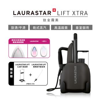 【瑞士Laurastar】LIFT XTRA高壓蒸汽熨斗(鈦金霧黑)-自動溫控即燙即穿