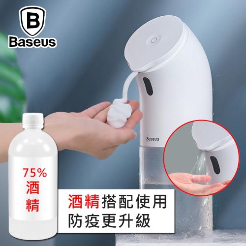 Baseus倍思 智能紅外線自動泡沫給皂機/洗手機/消毒機