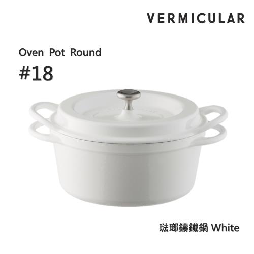 Vermicular】小V鍋日本製琺瑯鑄鐵鍋18cm (特殊色)|鑄鐵鍋/琺瑯鍋