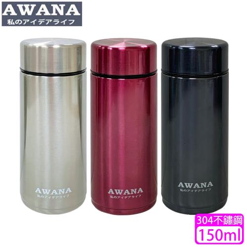 【AWANA】304不鏽鋼炫彩迷你保溫杯(150ml)AW-150