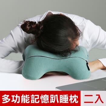 米夢家居-多功能記憶趴睡枕/飛機旅行車用護頸凹槽枕-綠(二入)