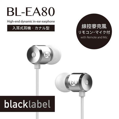 blacklabel 入耳式耳機 BL-EA80