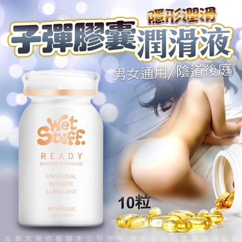 澳洲Wet Stuff 閨蜜 矽性潤滑膠囊 膠囊矽性潤滑液 10粒/裝