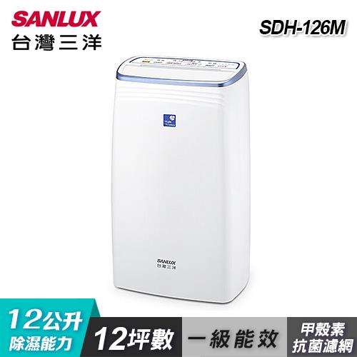 【SANLUX 三洋】10.5公升除濕機SDH-126M