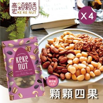 【高宏】好吃養生堅果系列-顆顆四果(110g/袋，4袋入)