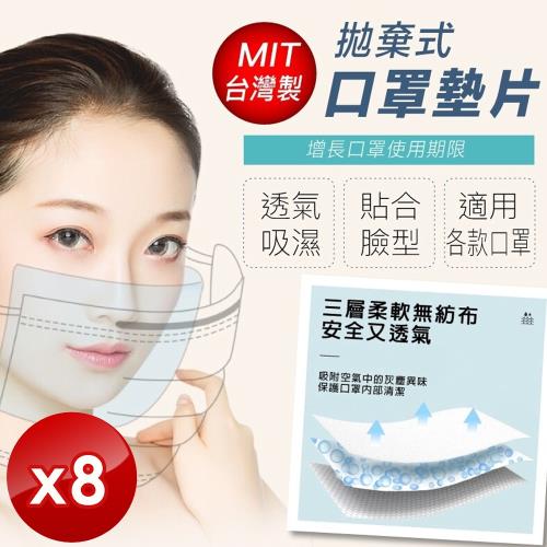  小魚創意行銷 台灣製造防潑水防飛沫口罩墊片(50張/袋)-8入組