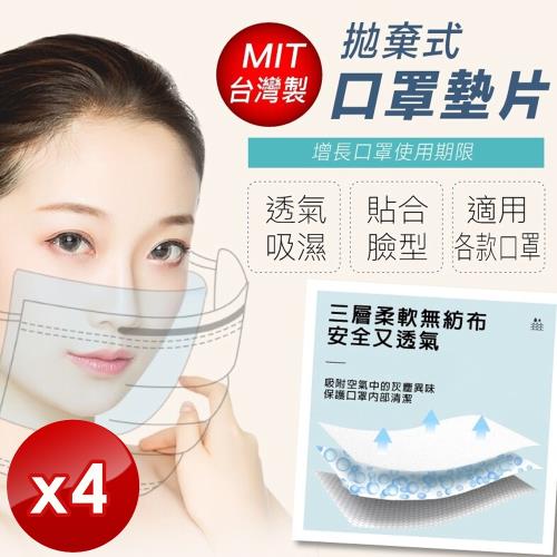  小魚創意行銷 台灣製造防潑水防飛沫口罩墊片(50張/袋)-4入組