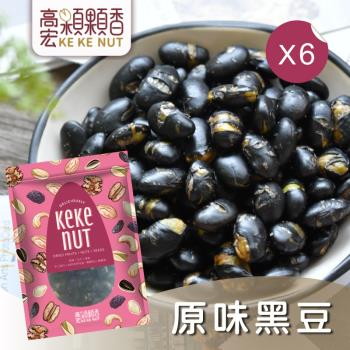 【高宏】好吃養生堅果系列-原味黑豆(260g/袋，6袋入)