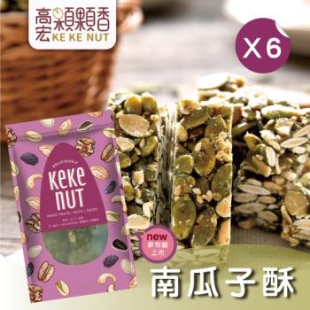 【高宏】好吃養生堅果系列-南瓜子酥(140g/袋，6袋入)