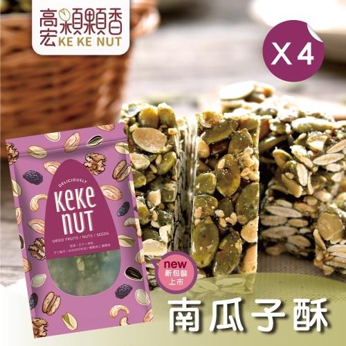 【高宏】好吃養生堅果系列-南瓜子酥(140g/袋，4袋入)