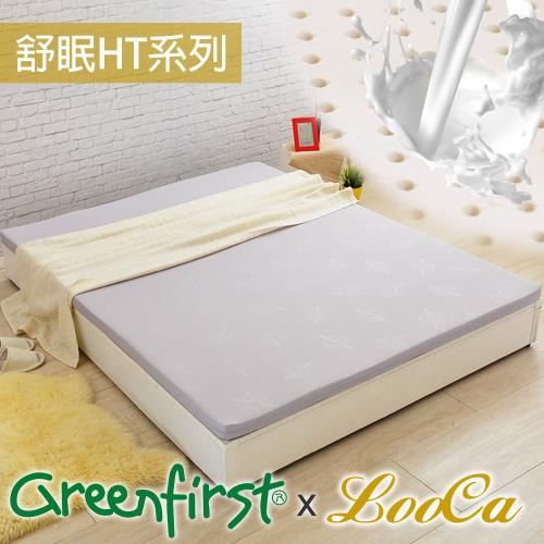 【LooCa】2.5cm HT乳膠舒眠床墊(搭贈法國Greenfisrt防蹣防蚊布套-兩色選)-加大6尺