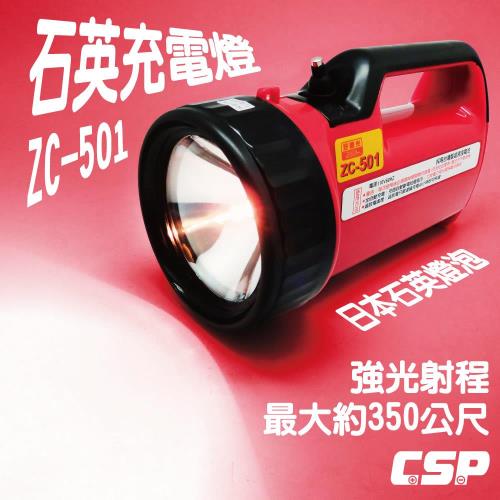 好眼光ZC-501石英充電燈/石英提燈/手電筒/工作燈/露營燈/手提燈(ZC5001)
