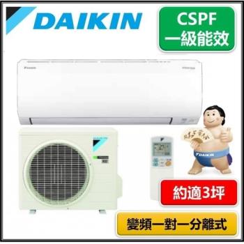 大金變頻冷暖大關分離式冷氣3坪RXV22UVLT/FTXV22UVLT