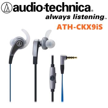 Audio-technica 鐵三角 ATH-CKX9iS 附耳麥 手機線控 耳塞式耳機經典銀