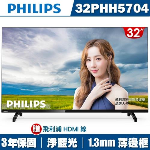 PHILIPS飛利浦 32吋薄邊框液晶顯示器+視訊盒32PHH5704