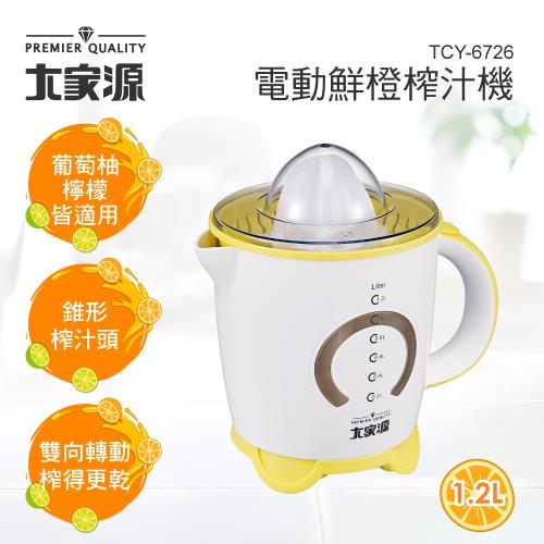 【大家源】福利品-超值2入組-1.2L電動鮮橙榨汁機(TCY-6726)