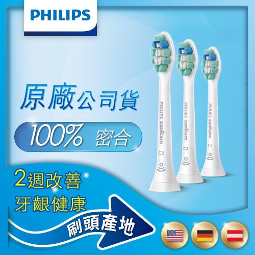 PHILIPS 飛利浦  Sonicare  牙菌斑清除刷頭三入組 HX9023/67(白)
