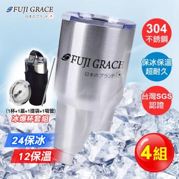 【FUJI-GRACE】冰爆杯全配 #304不鏽鋼保冰保溫兩用(1杯+1蓋+1提袋+1吸管)_4組