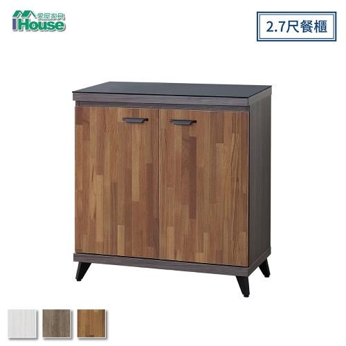 IHouse-凡賽斯 2.7尺餐櫃
