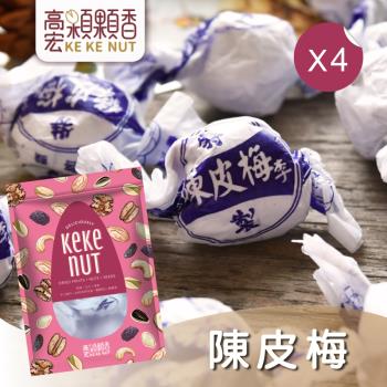 【高宏】人氣新鮮果乾系列-陳皮梅(220g/袋，4袋入)