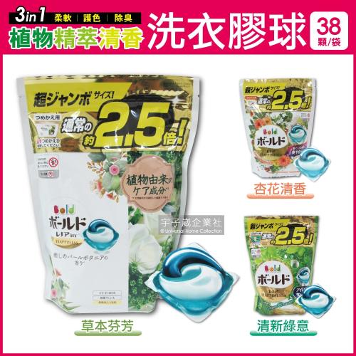 日本PG Bold 3合1植物精萃 3D立體2.5倍洗衣膠球 家庭號大包裝補充包(38顆/袋)