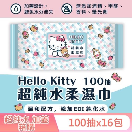 Hello Kitty 凱蒂貓超純水有蓋柔濕巾/濕紙巾(加蓋) 100抽x16包 特選柔軟水針布
