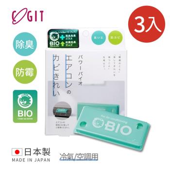 日本COGIT 日製BIO長效除臭防霉貼片盒(威力加強版)-冷氣/空調用-3入