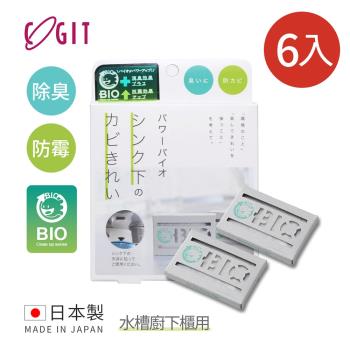 日本COGIT 日製BIO長效除臭防霉貼片盒(威力加強版)-水槽廚下櫃用-6入