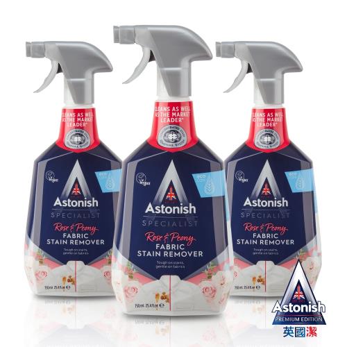 【Astonish】英國潔噴即淨衣物強效清潔劑3瓶(750mlx3)