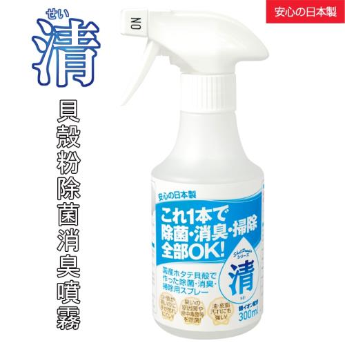 清 貝殼粉除菌消臭噴霧 300ml  1入
