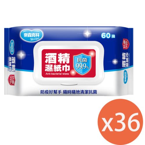 奈森克林 酒精濕紙巾60抽(含蓋)x36包(台灣製)