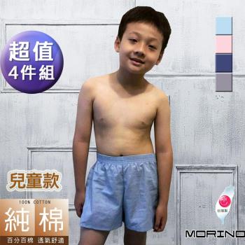 MORINO摩力諾-兒童款-純棉素色耐用織帶平口褲/四角褲(超值4件組)