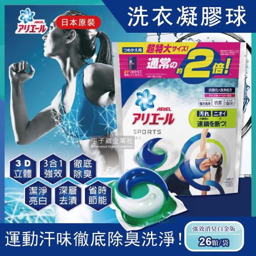 日本PG Ariel運動衣物強效消臭白金版3D立體洗衣膠球 26顆