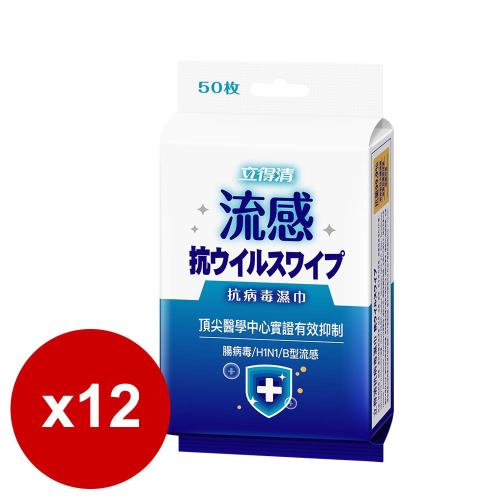 立得清抗流感病毒濕巾(藍)(有蓋)50抽X12包