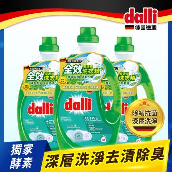 德國達麗Dalli-超值組-全效強力洗淨去漬除臭洗衣精超濃縮(3.65L-三入箱)濃縮再升級 洗的衣量變更多!!