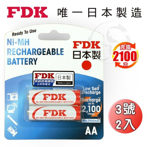 【FDK】日本製 大容量低自放電3號鎳氫充電電池2000mAh(2入)